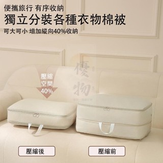 【優物】桃園出貨 新品 旅行外出 收納袋被子 收納袋 家用可壓縮羽絨外套 棉被收納 整理袋 大容量旅行 衣服分裝袋