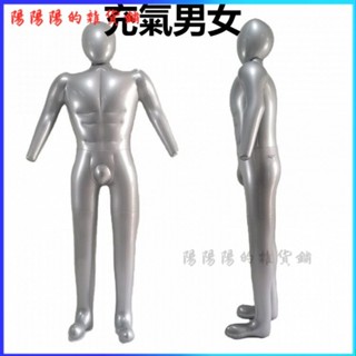 可開發票充氣男女全身人體模特服裝展示道具消防救援充氣模擬假人模型演練 充氣模特兒 模特兒衣架 服飾店衣架 展示架 3BA