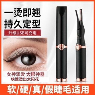 睫毛夾 睫毛夾子 捲翹睫毛夾 電動加熱電熱睫毛燙睫毛神器充電持久定型便攜睫毛卷翹器 迷你睫毛夾 睫毛輔助器 假睫毛夾