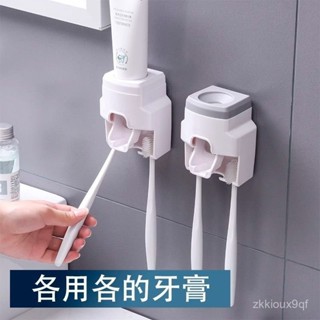 ⚡限量購⚡ 牙刷架套裝 牙膏分配器 壁掛式支架 浴室配件套裝 滾動自動擠壓器 家庭衛生 免打孔衛生間置物掛架 OD48