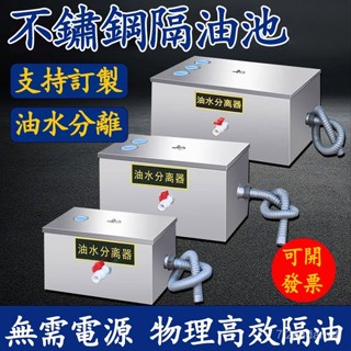 【免運包稅 可開發票】油水分離器 廚房餐飲飯店 商用下水道 排水油汙過濾器 不銹鋼隔油池 截油槽 隔油池 ZH36 0U