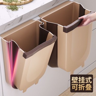 🔥桃園出貨🔥廚房壁掛垃圾桶家用折疊櫥櫃門桌麵掛式廚餘專用大容量收納桶創意