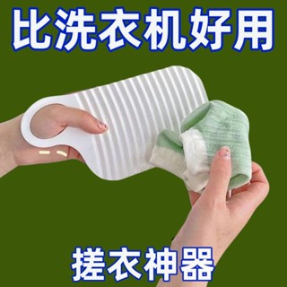 💯臺灣低價💯洗衣闆宿捨家用防滑加厚塑膠簡易小號迷你小型懶貼身衣服搓衣闆