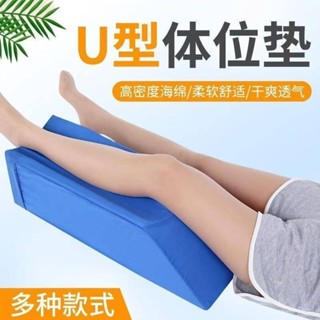 抬腿枕 墊腳枕 抬腳枕 下肢腿部抬高墊 骨折翻身墊 曲張下肢腿墊 下肢腿部抬高墊 骨折 翻身墊 SU型 體位墊 墊子