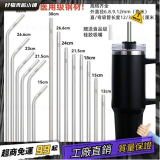 316不銹鋼珍珠奶茶特大杯環保金屬飲管23/26/30cm吸管