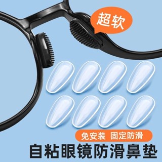眼鏡專用配件維修盒 眼鏡鼻墊 日本眼鏡鼻墊氣囊鼻託貼片矽膠超軟水滴防滑增高墨鏡鼻墊眼睛