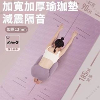 瑜珈墊 專業瑜珈墊 瑜伽墊 加厚加寬瑜珈墊 隔音瑜伽墊 舞蹈健身墊 防滑運動墊 耐用防滑 加厚設計 健身專用389990