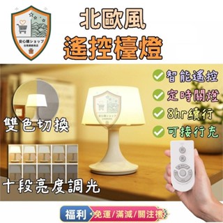 【新店大促＋８折起】遙控檯燈 床頭檯燈 無線檯燈 小檯燈 檯燈 led 臺燈 桌燈 無線桌燈 床頭燈 夜燈 小夜燈 遙