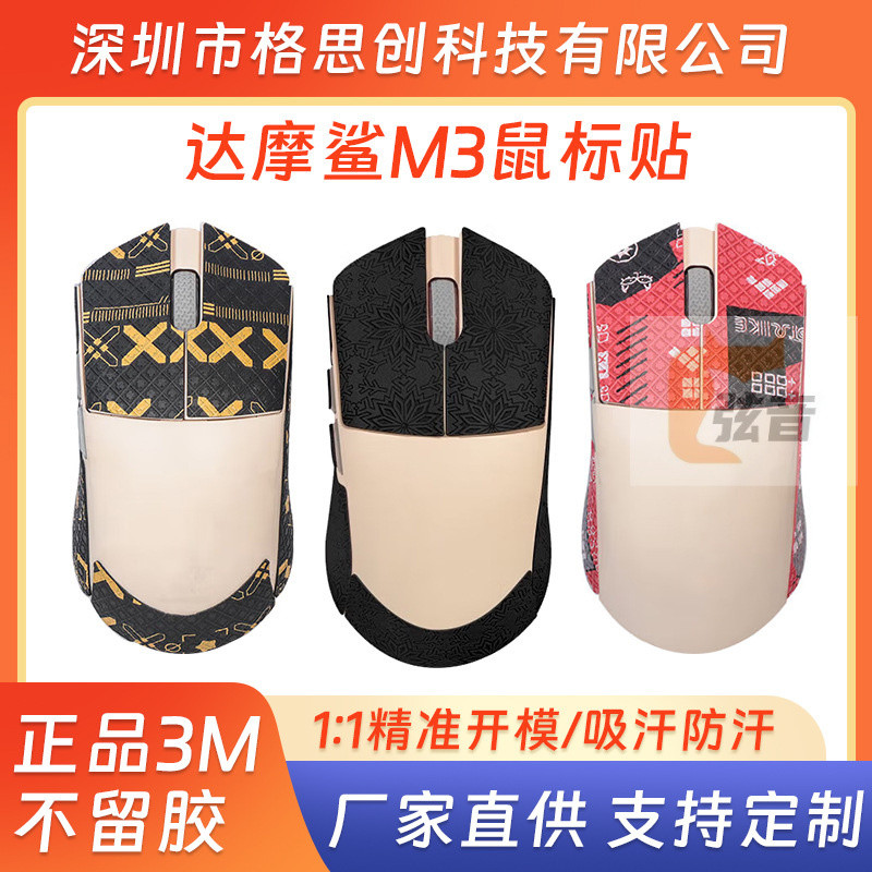 適用達摩鯊M3鼠標防滑貼Darmoshark N3貼紙翻毛皮吸汗側鍵m3貼紙