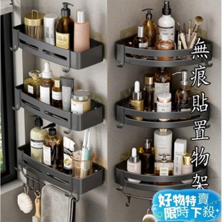 ❤︎臺灣熱賣❤︎浴室置物架 無痕貼置物架 廚房置物架 三角收納架 四方置物架 壁掛置物架 廚房收納 浴室收納架 廚房 免