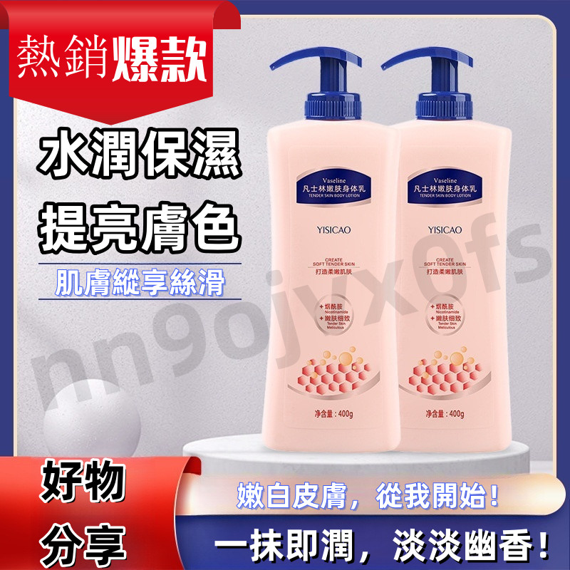 台灣現貨 韓姿妮凡士林 身體乳 補水 保濕 滋潤 全身 煙醯胺 亮膚留香 潤膚乳 秋冬男女 敏肌可用 留香潤膚乳 身體乳