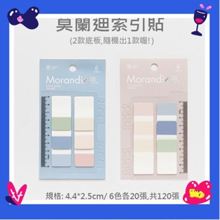 💕免運#莫蘭迪色索引貼 寬版 活頁 復古索引貼 鹽系 N次貼 分類 分頁 索引 便利貼 PET 重點標籤 標籤貼紙 備