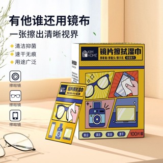 [zly]KIMHOME鏡片清潔濕巾眼鏡擦拭濕紙一次性眼鏡布清潔消毒濕巾
