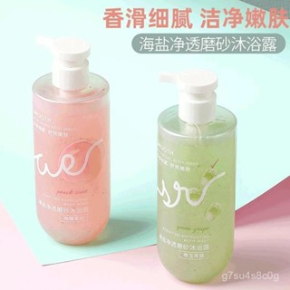 【戀戀的賣場】沐浴乳 香氛沐浴乳 海鹽凈透磨砂沐浴露細膩溫和潔凈果香微醺蜜桃學生
