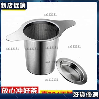 🌙新上推薦🌙 濾茶器 不鏽鋼茶漏 泡茶網 茶漏 茶葉濾網 漏茶器 雙耳帶蓋不銹鋼茶漏茶具 304濾茶器 不鏽鋼泡茶