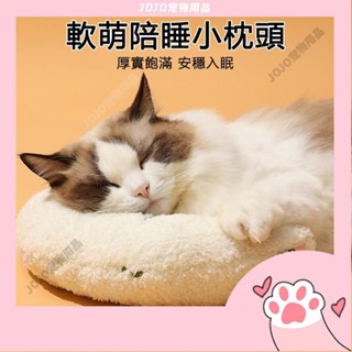 【JOJO寵物】寵物枕頭 狗狗貓咪睡覺月亮枕 毛絨抱枕 貓用抱枕 寵物陪睡 睡墊 寵物安撫用品 狗狗U型枕 貓護頸半月枕