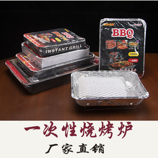🔥臺灣出貨🔥【1224人收藏】一次性燒烤爐便捷簡易家用無煙室內戶外野餐外賣含碳燒烤架燒烤爐