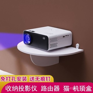 發票+免運 墻壁支架 免打孔 投影儀支架 路由器託架 床頭手機架 墻上掛架 置物架 掛墻架 WIFI壁掛 投影機架 投影