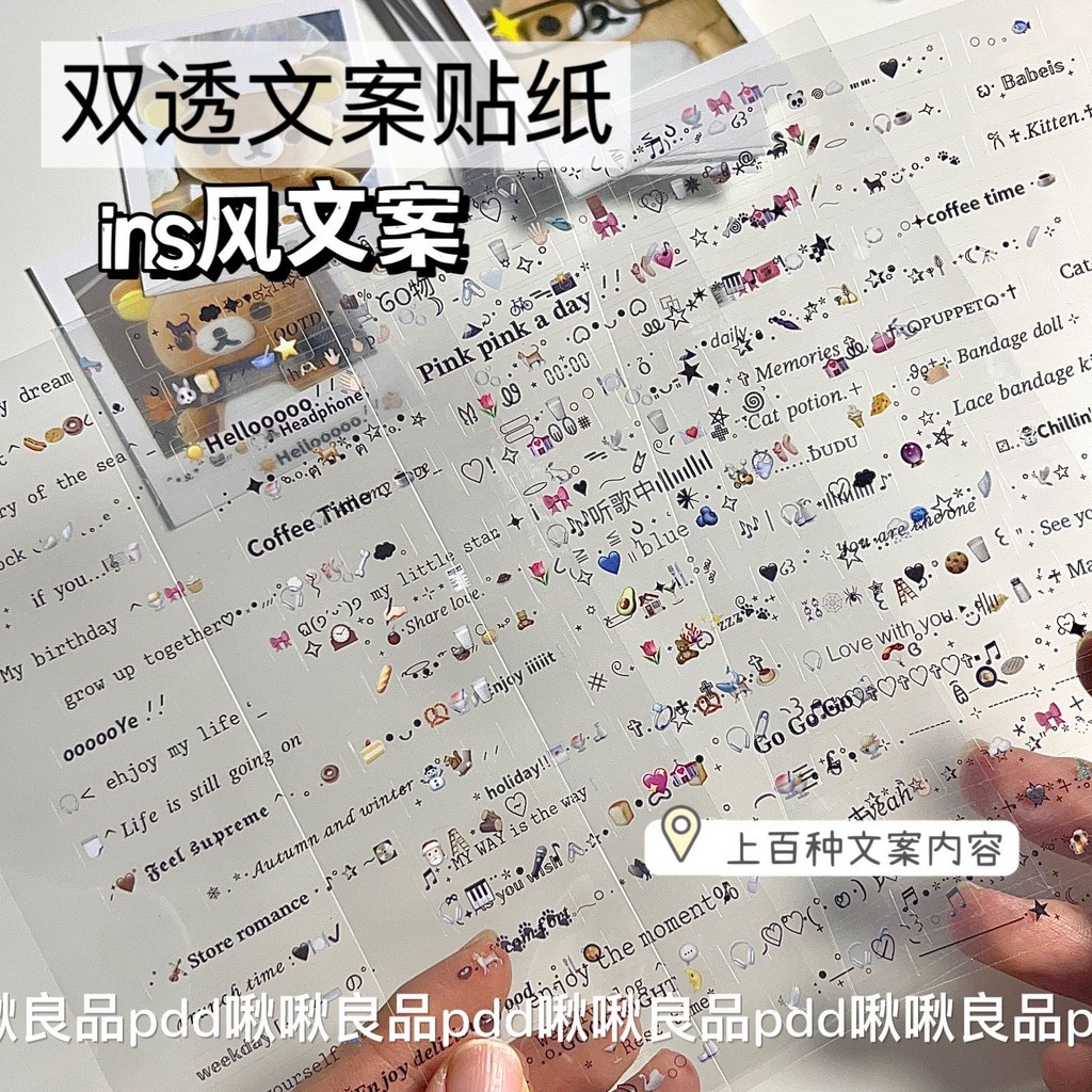 臺灣發貨⚡【1004人好評】ins風圖標文案雙透切膜貼紙素材手帳裝飾平價日記手機殼拼貼照片