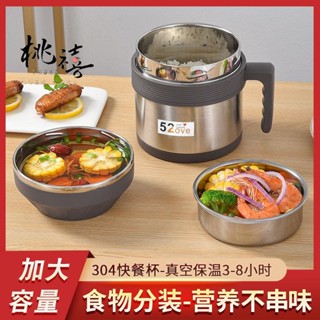 『臺灣 好物精選』】304不銹鋼快餐加厚防溢保溫快餐杯雙層飯盒泡麵碗保溫飯盒