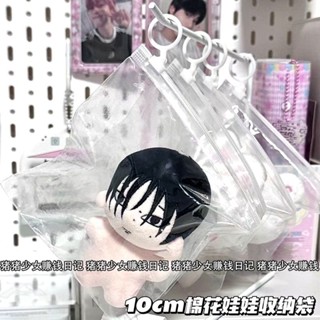 🔥臺灣出貨🔥【30天熱銷3390件】10cm棉花娃娃防塵收納袋透明拉環自封袋玩偶公仔收納整理包裝袋