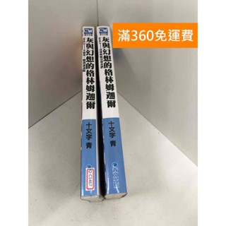 【雷根360免運】【送贈品】灰與幻想的格林姆迦爾 level.4-5冊 #九成新【Q-C1467】