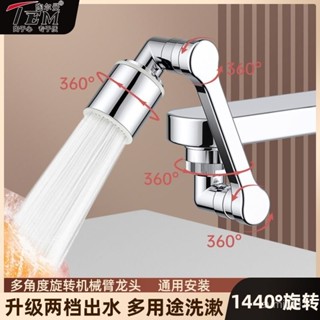 【92.1萬人收藏該品牌】陶爾曼機械臂萬嚮水龍頭延伸器旋轉水嘴洗臉盆多功能萬能接頭防濺