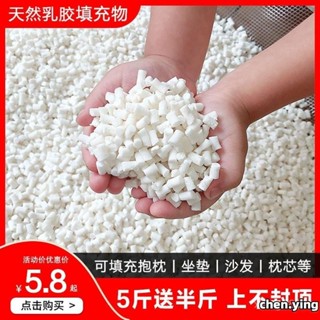 免運🌈天然乳膠顆粒填充物乳膠塊碎料邊角料枕頭枕芯抱枕懶人沙髮填充粒 4UZO