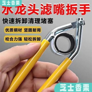 新店低價🎁多功能衛浴強力型起泡器萬能闆手 水龍頭出水網嘴闆手水龍頭過濾網闆手 網嘴擰鬆器 萬用闆手 衛浴扳手廚房麵盆