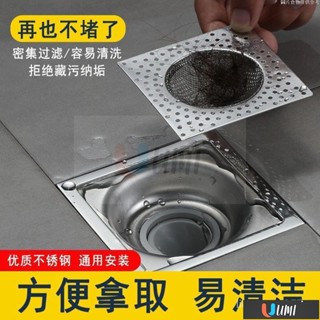 🔥Umi珍選🔥地漏濾網 不鏽鋼濾網 地漏網 排水孔濾網 防毛髮堵塞網片 正方形地漏地漏蓋方型地漏濾網蓋子浴室地漏網