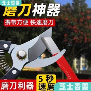 新店低價🎁免運🌸鎢鋼 磨刀神器 快速修復園林剪開刃 專業磨刀石輔助器 修枝剪銳利工具 隨身型磨刀器 廚房刀具 保養必備