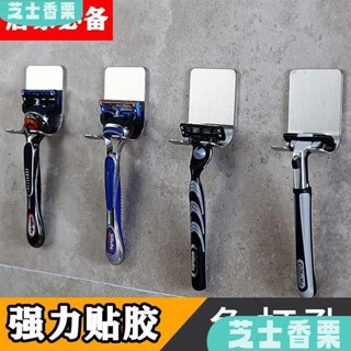 新店低價🎁手動剃須刀架掛衛生間颳衚刀掛鈎收納支架浴室修麵須刨置物架