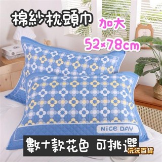枕巾一對 加大加厚高檔紗布 大號枕巾 透氣吸溼排汗柔軟 單人家用四季 枕巾 枕頭巾 保潔巾 枕巾 簡約枕巾 幾何枕巾