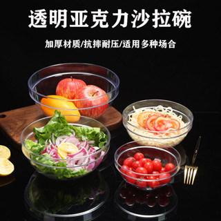 桃園發貨可開票亞克力沙拉碗透明圓形蔬菜碗耐高溫塑膠茶水盆洗手盅餐廳商用