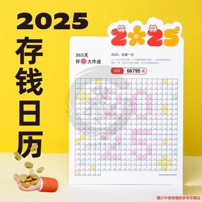 2025存錢日厤新款創意臺厤桌麵擺臺365天理財打卡塗色計劃錶臺式 儲蓄存錢 理財 計畫表 存錢日厤fzwkz71e9y