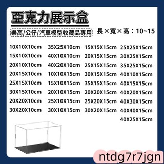 高公分 壓剋力展示盒 防塵盒 積木展示盒 公仔展示盒 透明防塵盒 樂高展示盒 積木防塵盒 模型展示盒