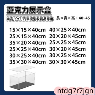 高公分 亞剋力展示盒 客製化 防塵盒 公仔防塵盒 透明公仔盒 鑽石收納盒 迷你積木盒子 展示架 模型展示盒