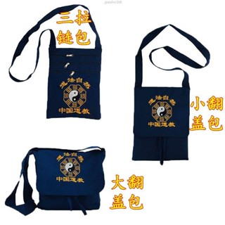 道教 法器中國道包普通誇包道士包道法自然單肩挎包太極八卦道用品揹包