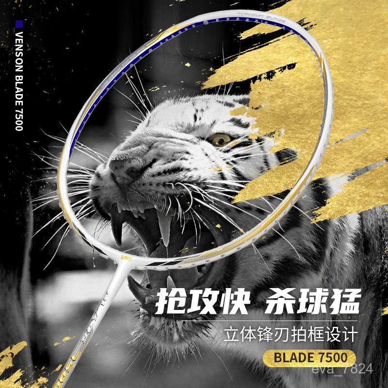 羽毛球拍 羽球拍 羽球 羽毛球 碳素羽球拍 戶外球類 超輕羽球拍 成人攻防羽球拍 比賽訓練耐用型羽球拍 刀鋒7500羽毛
