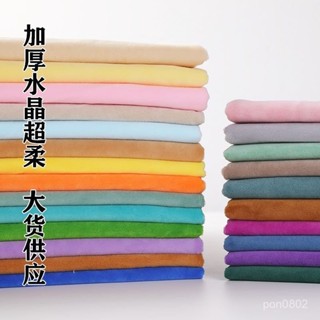 🔥熱賣中🔥水晶絨超柔1mm公仔玩偶diy手工短毛做娃娃衣服的皮膚布料玩具絨布