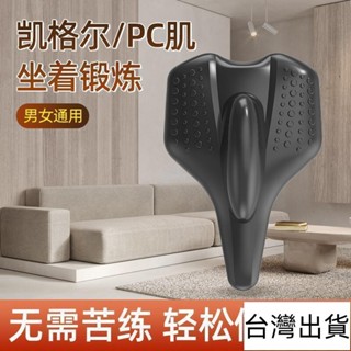 🔥臺灣出貨🔥 凱格爾pc肌訓練 夾腿訓練器 肌肉訓練器 凱格爾運動 腿部訓練器 盆底肌凱格爾夾腿提肛訓練器鍛鍊盆底肌