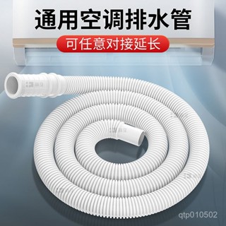 【Didi生活】桃園出貨 空調排水管加長管 半自動洗衣進水管 水龍頭延長軟管 空調外機漏水管