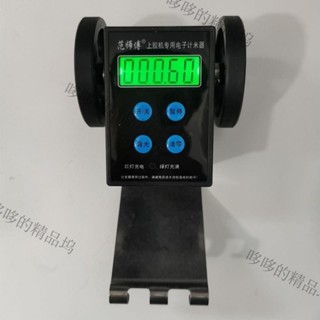 電子數顯計米器雙滾輪範師傅墻紙上膠機外接記米器計數器電子碼表