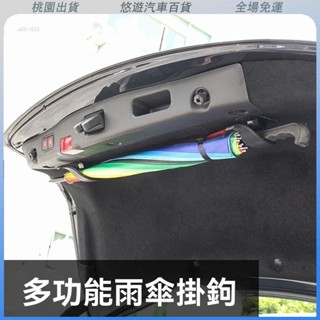 臺灣發貨🌟新款雨傘無痕掛鉤 汽車通用後備箱傘鉤 固定支架汽車傘架 通用汽車雨傘收納鉤 汽車百貨 車用收納