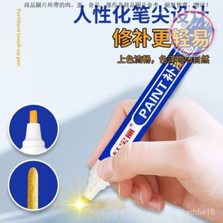 【臺灣倉出貨】傢俱掉漆補漆筆 實木劃痕修補筆 木地闆磨損複閤門窗把手修色補木器油漆筆