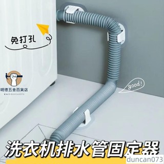 🚀特價🚀滾筒洗衣機排水管固定卡扣自粘免打孔出水管道固定夾進水管子卡扣GRLKduncan073