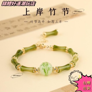 ✨ 臺灣出貨 天然水晶手鍊 竹節手鍊 女 轉運手鍊 助事業學業 上岸高升手鍊 閨蜜手鍊 竹子手串珠玉石節節高升福