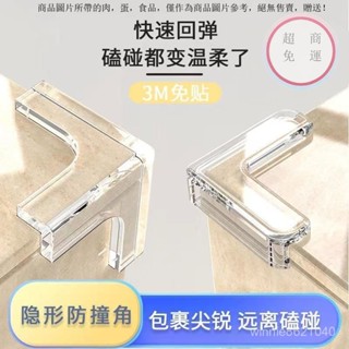 【臺灣本島倉拚出貨】玻璃包角 桌角透明防撞角 保護套兒童角 防磕碰桌子矽膠護角包邊貼加厚