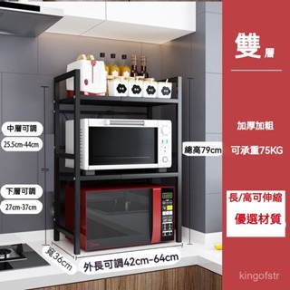 【廚房好物】伸縮微波爐置物架 收納層架 廚房伸縮置物架 送6掛鈎 微波爐架 廚房收納架 氣炸鍋架 微波爐置物架