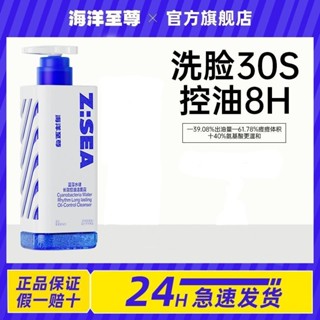 優選【官方正品】海洋至尊三稜鏡洗面乳 清爽控油 深澈清潔 春夏保濕 男士專用氨基酸潔面乳 潔面乳 洗面奶150ml
